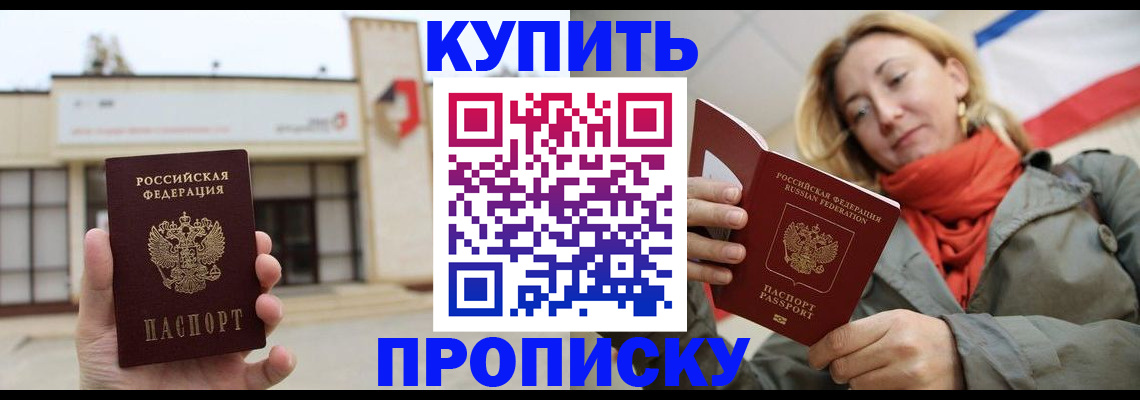 прописка 2025 в Почепе