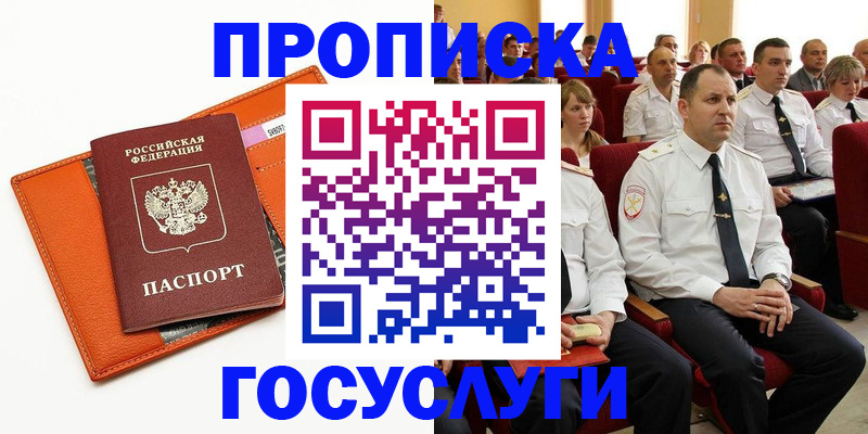 прописка для кредита в Почепе