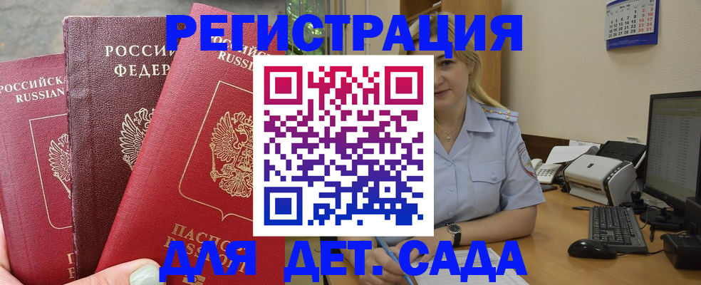 временная регистрация поиск в Почепе